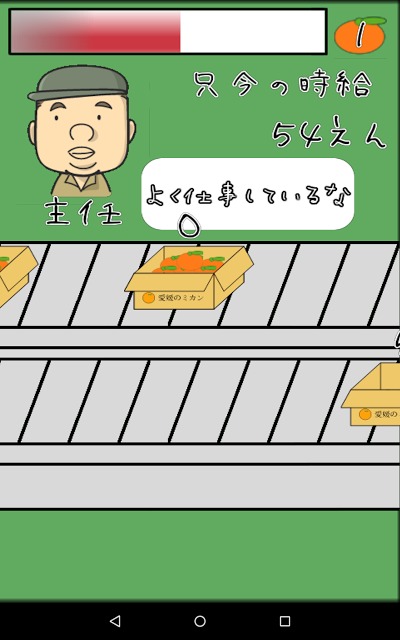 出荷！愛媛のミカンのスクリーンショット_4