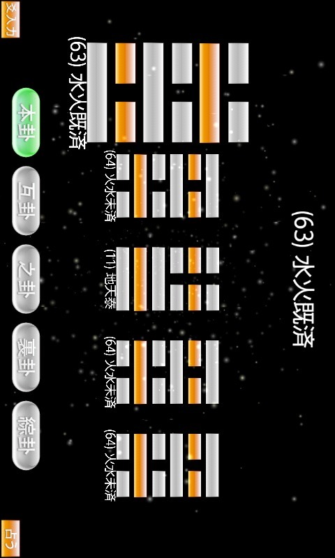 UniverseSangi－易用算木のスクリーンショット_1