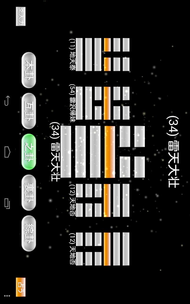 UniverseSangi－易用算木のスクリーンショット_5