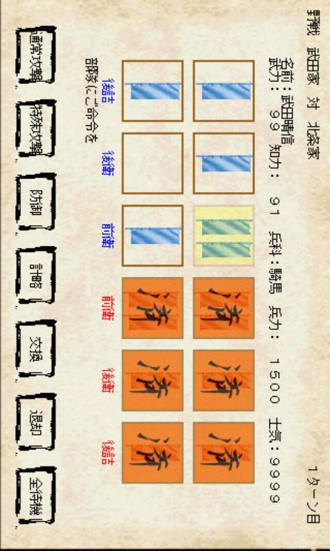 戦国の雄price99のスクリーンショット_4