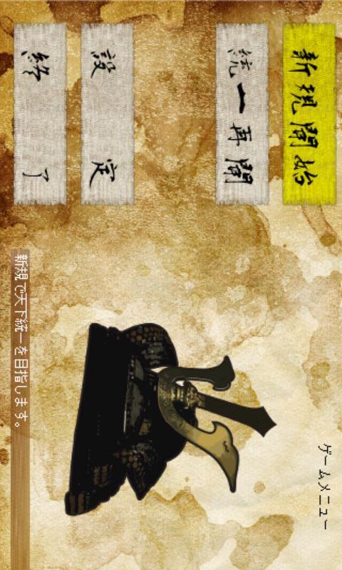 戦国の雄のスクリーンショット_2