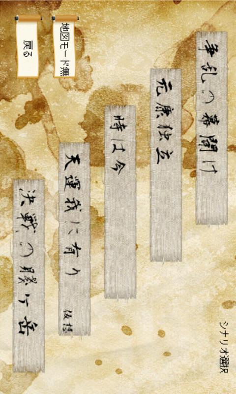 戦国の雄のスクリーンショット_3