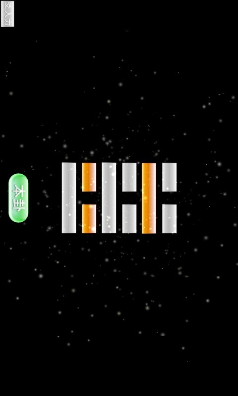 UniverseSangiLite－易用算木（無料体験版）のスクリーンショット_1