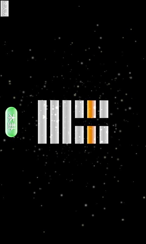 UniverseSangiLite－易用算木（無料体験版）のスクリーンショット_2