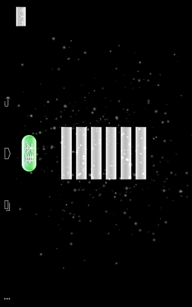 UniverseSangiLite－易用算木（無料体験版）のスクリーンショット_3