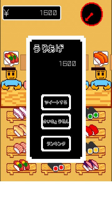 スマホ寿司のスクリーンショット_3