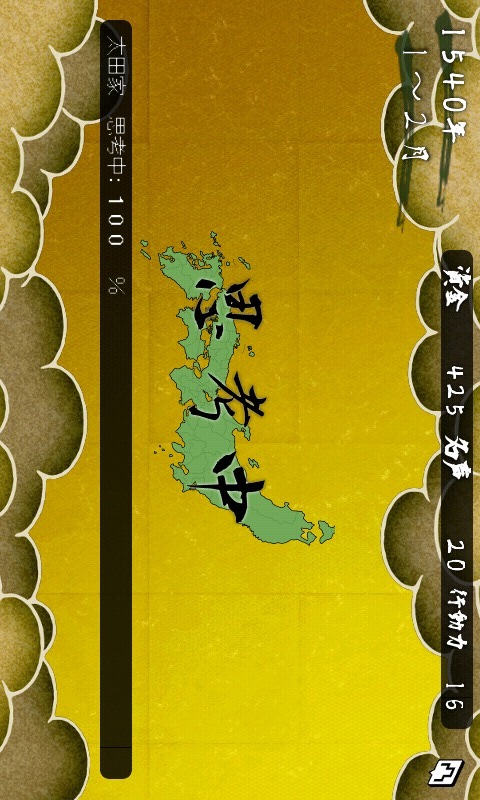 戦国の雄２通常版のスクリーンショット_4