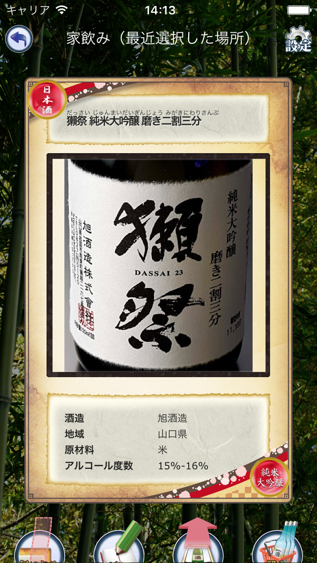 美酒覧 - 日本酒・焼酎・泡盛 を簡単にレビューのスクリーンショット_1