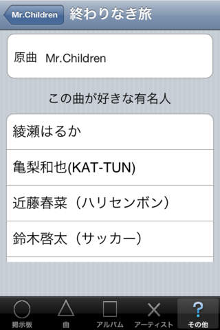 あなたの曲掲示板のスクリーンショット_3