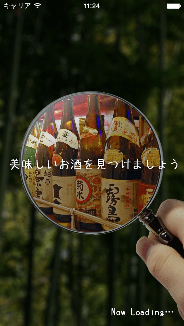 美酒覧 - 日本酒・焼酎・泡盛 を簡単にレビューのスクリーンショット_2