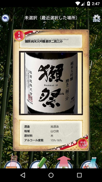 美酒覧 - 日本酒・焼酎・泡盛 を簡単にレビューのスクリーンショット_1