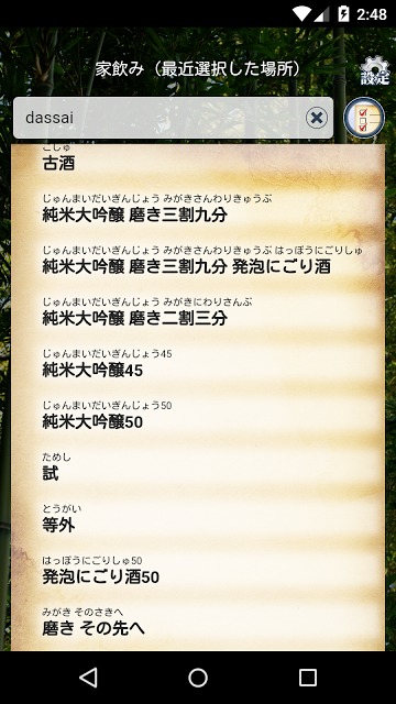 美酒覧 - 日本酒・焼酎・泡盛 を簡単にレビューのスクリーンショット_2