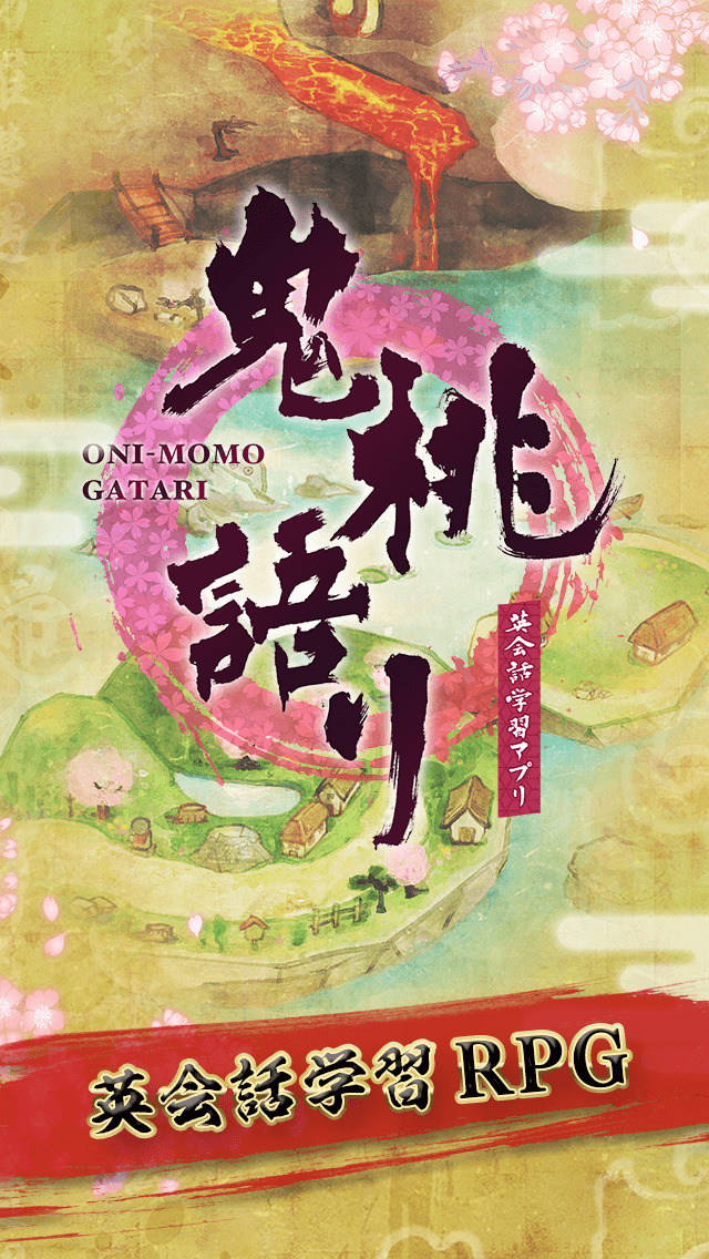 鬼桃語り【英語学習&本格RPG】のスクリーンショット_1