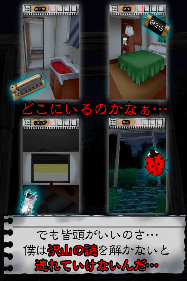 脱出ゲーム　謎解き寝ない子、誰だのスクリーンショット_4