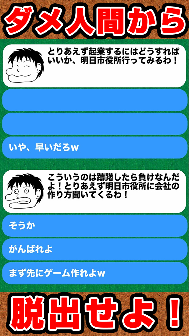 脱出ゲーム『ダメ人間の戯言からの脱出』のスクリーンショット_3