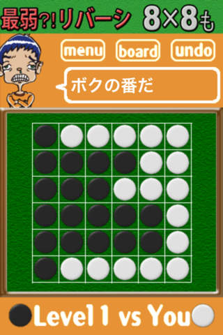 最弱？！リバーシブルFree(6×6)のスクリーンショット_1