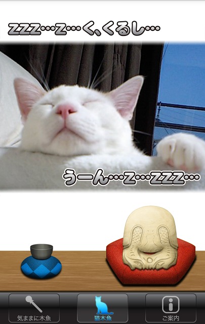木魚（猫入り）のスクリーンショット_3