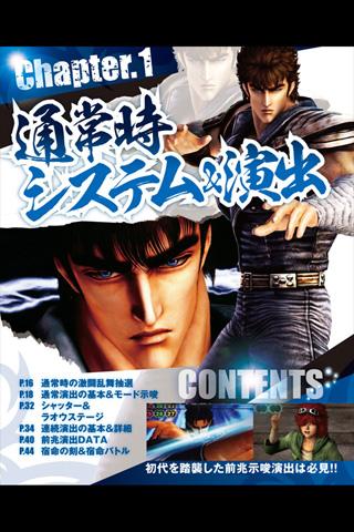 パチスロ北斗の拳 最速攻略のスクリーンショット_1