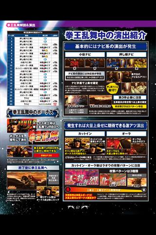 パチスロ北斗の拳 最速攻略のスクリーンショット_2