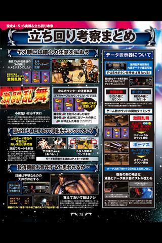 パチスロ北斗の拳 最速攻略のスクリーンショット_3