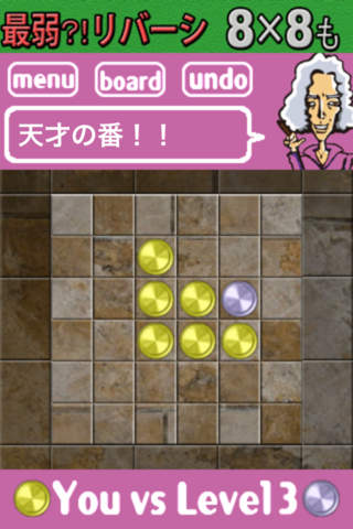 最弱？！リバーシブルFree(6×6)のスクリーンショット_3