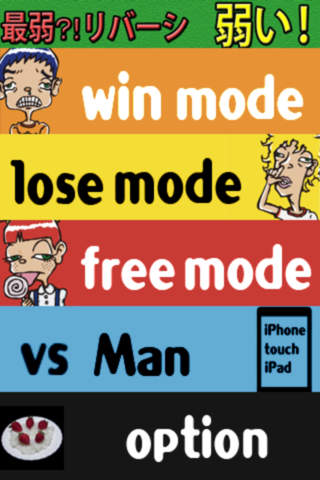 最弱？！リバーシブルFree(6×6)のスクリーンショット_4