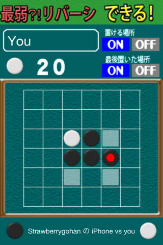 最弱？！リバーシブルFree(6×6)のスクリーンショット_5