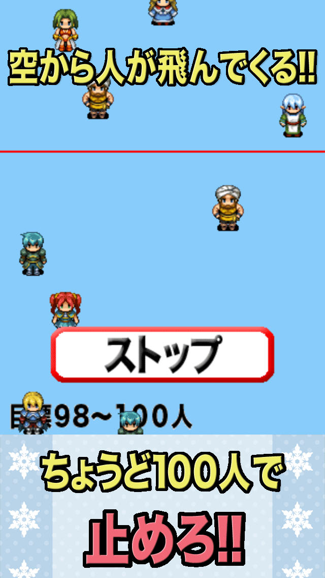 101人乗ったら大丈夫？のスクリーンショット_1