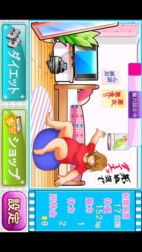 ダイエットクエスト～減量の魔術師～のスクリーンショット_1