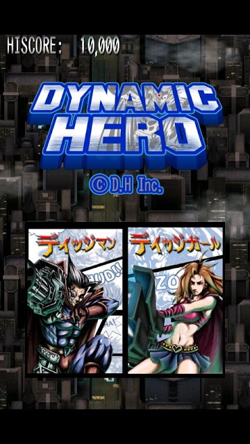ダイナミック・ヒーローのスクリーンショット_1