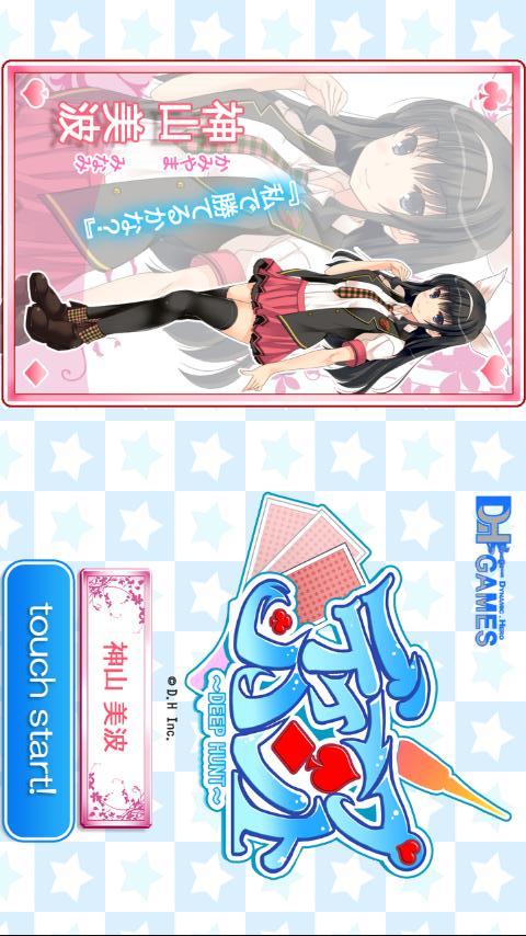 DEEP HUNT 神山美波のスクリーンショット_1