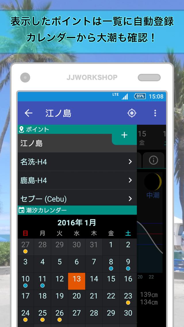 SurfTide7のスクリーンショット_2