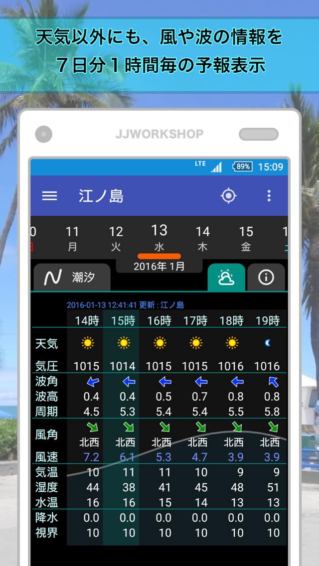SurfTide7のスクリーンショット_3