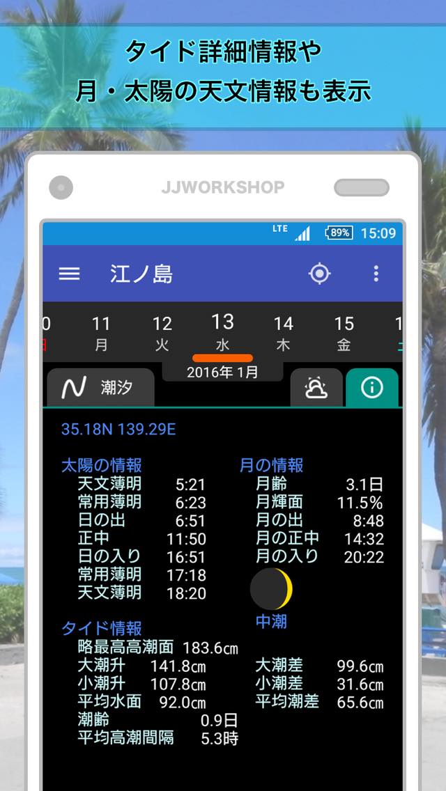 SurfTide7のスクリーンショット_4