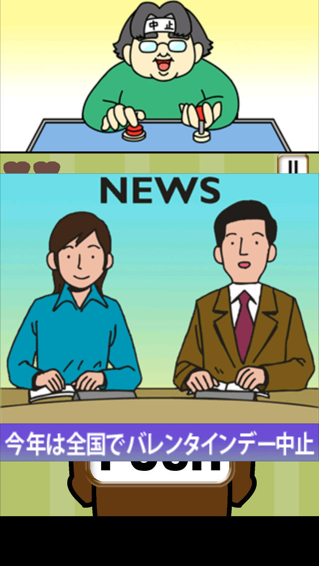 バレンタイン中止！のスクリーンショット_3