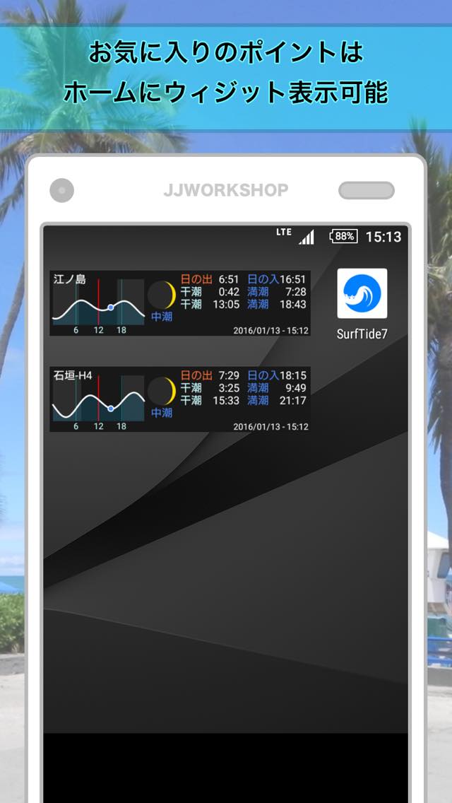SurfTide7のスクリーンショット_5