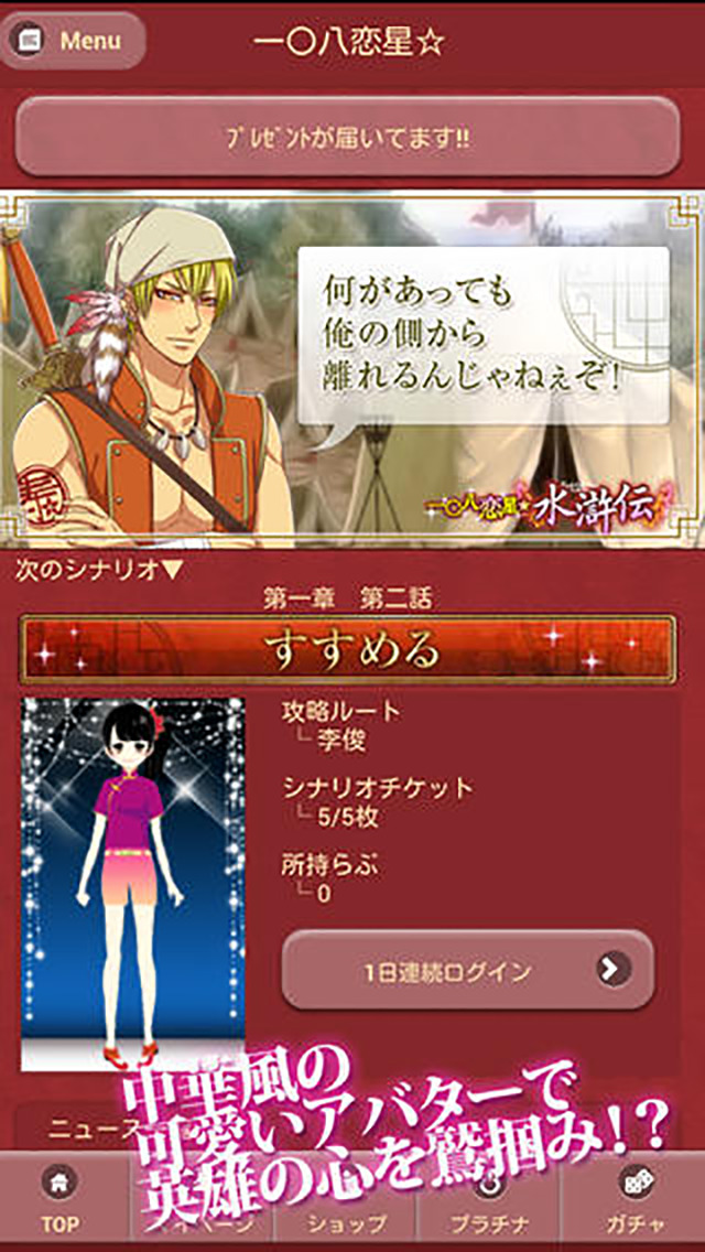 一〇八恋星 水滸伝【歴史乙女シミュレーションゲーム】のスクリーンショット_3