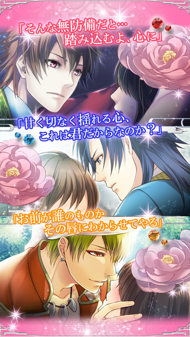 イケメン恋星水滸伝【無料恋愛ゲーム】のスクリーンショット_1