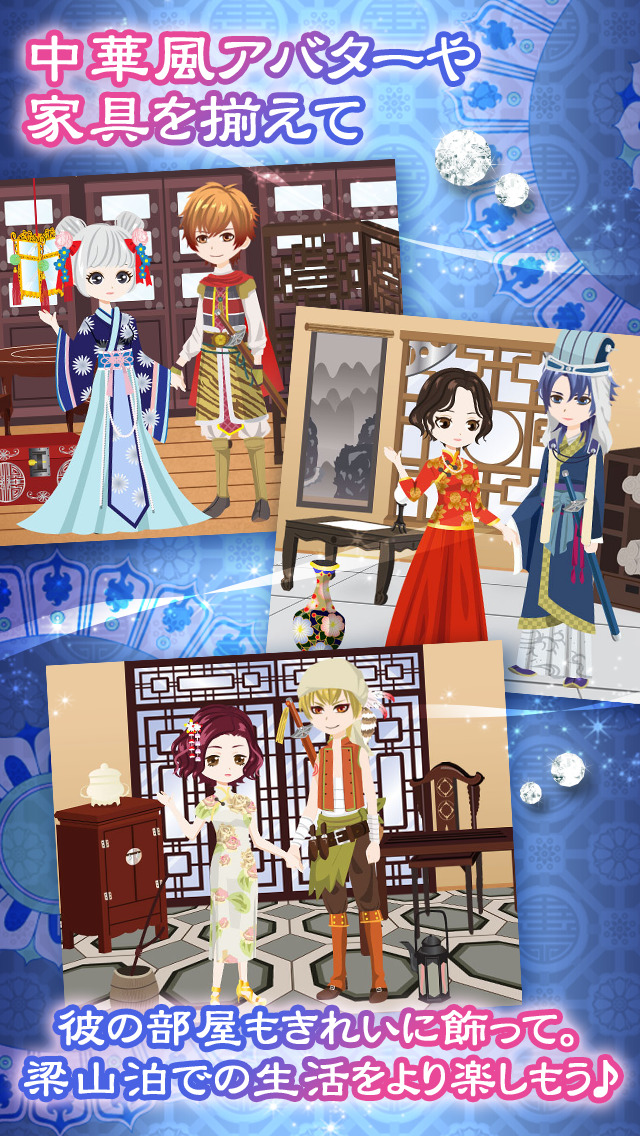 イケメン恋星水滸伝【無料恋愛ゲーム】のスクリーンショット_4