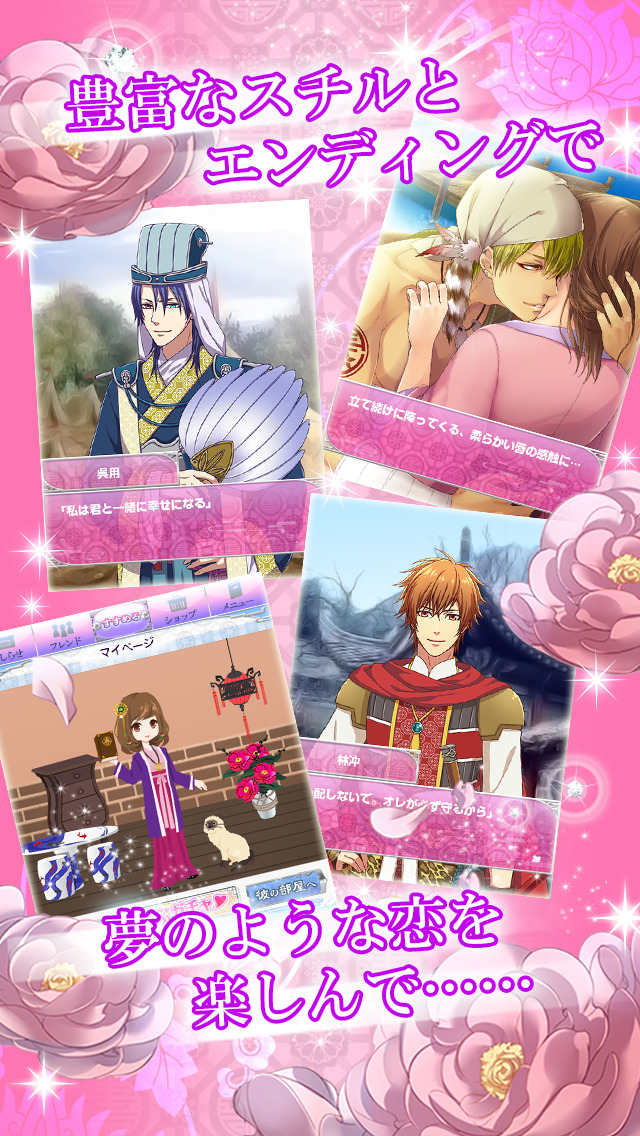 イケメン恋星水滸伝【無料恋愛ゲーム】のスクリーンショット_5