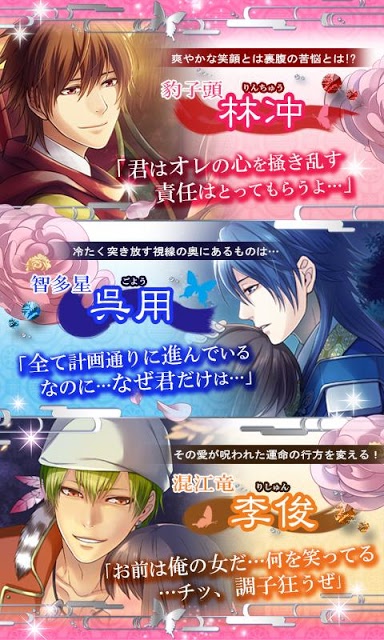 イケメン恋星水滸伝【無料恋愛ゲーム】のスクリーンショット_4