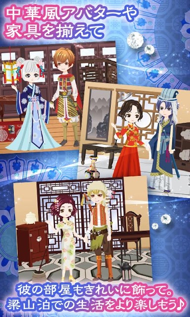 イケメン恋星水滸伝【無料恋愛ゲーム】のスクリーンショット_5