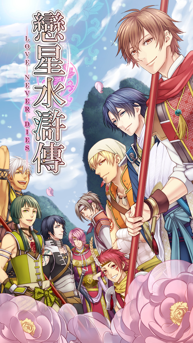 戀星水滸傳（經典戀愛約會換裝養成遊戲）のスクリーンショット_1