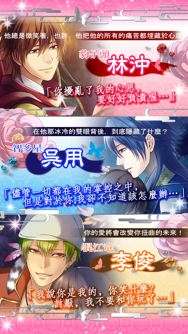 戀星水滸傳（經典戀愛約會換裝養成遊戲）のスクリーンショット_3