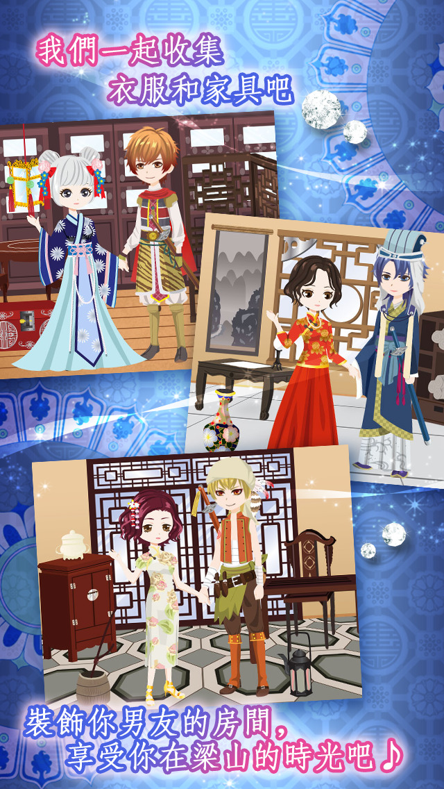 戀星水滸傳（經典戀愛約會換裝養成遊戲）のスクリーンショット_4