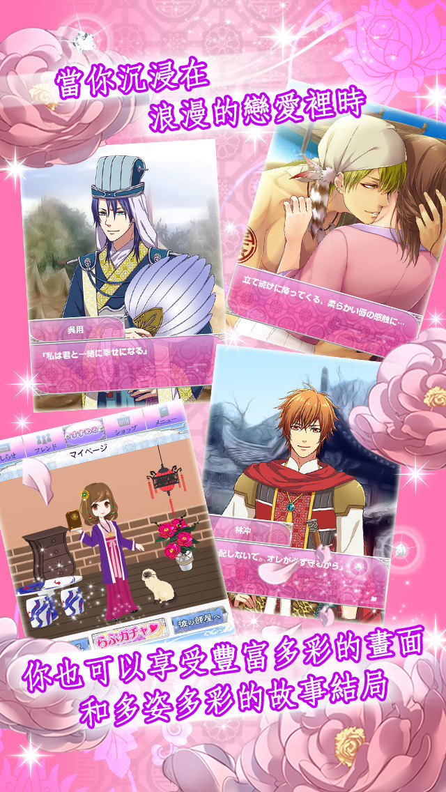 戀星水滸傳（經典戀愛約會換裝養成遊戲）のスクリーンショット_5