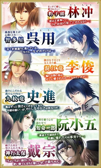 一〇八恋星☆水滸伝【歴史恋愛乙女シミュレーションゲーム】の