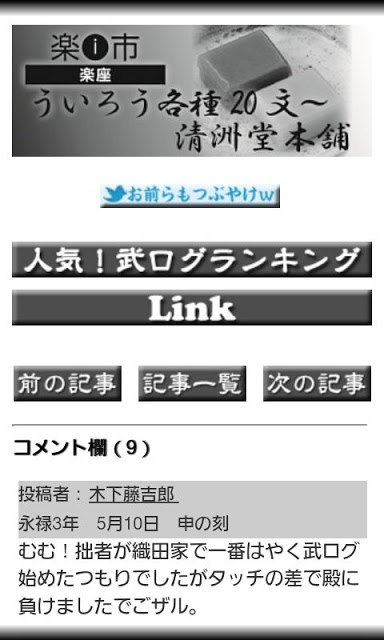 武ログ：織田信長の天下布武日記【天の章】のスクリーンショット_5
