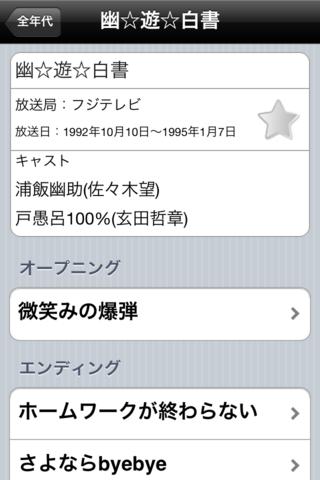 20世紀なつかしアニメ＆主題歌のスクリーンショット_2