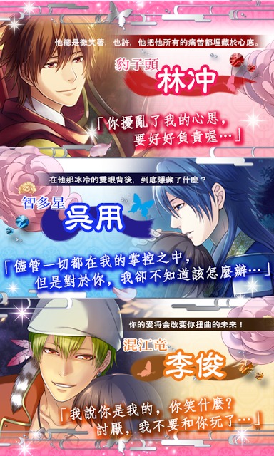 戀星水滸傳（經典戀愛約會換裝養成遊戲）のスクリーンショット_4